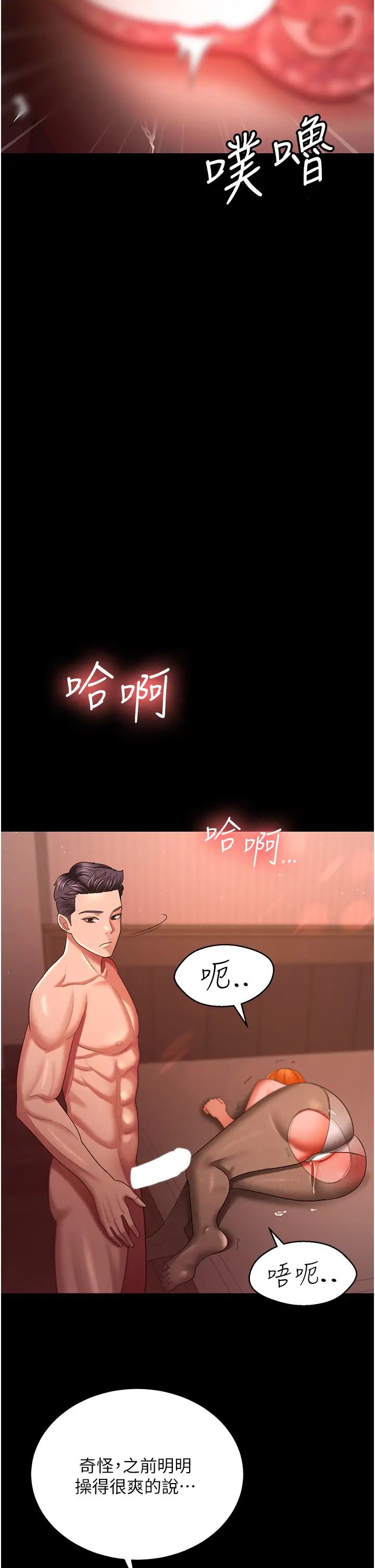 你老婆我收下了第31话-怀念跟你做的感觉