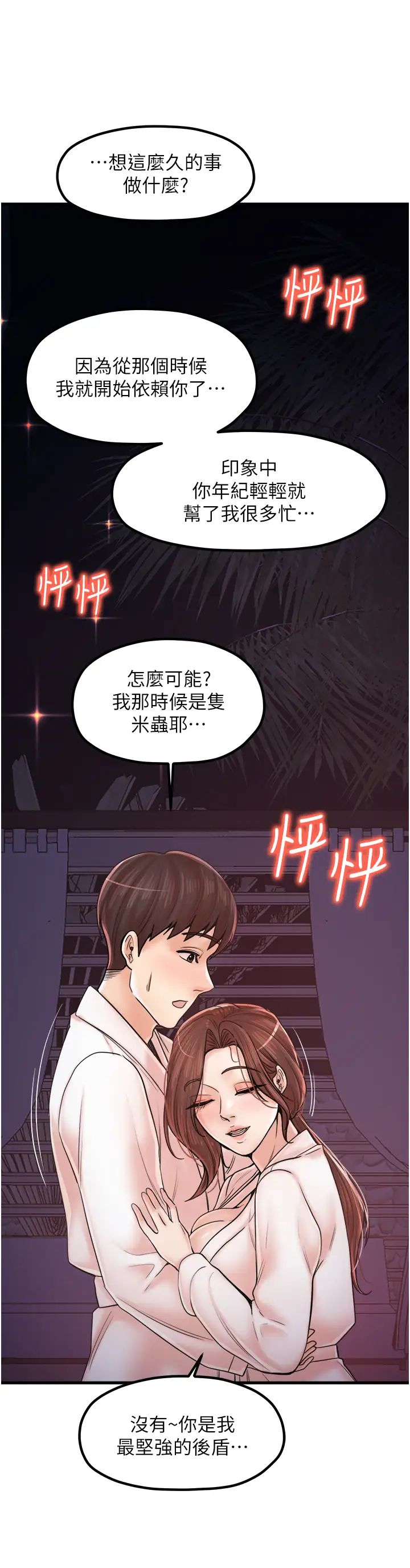 花店三母女第33话最终话-更加复杂的亲密关係