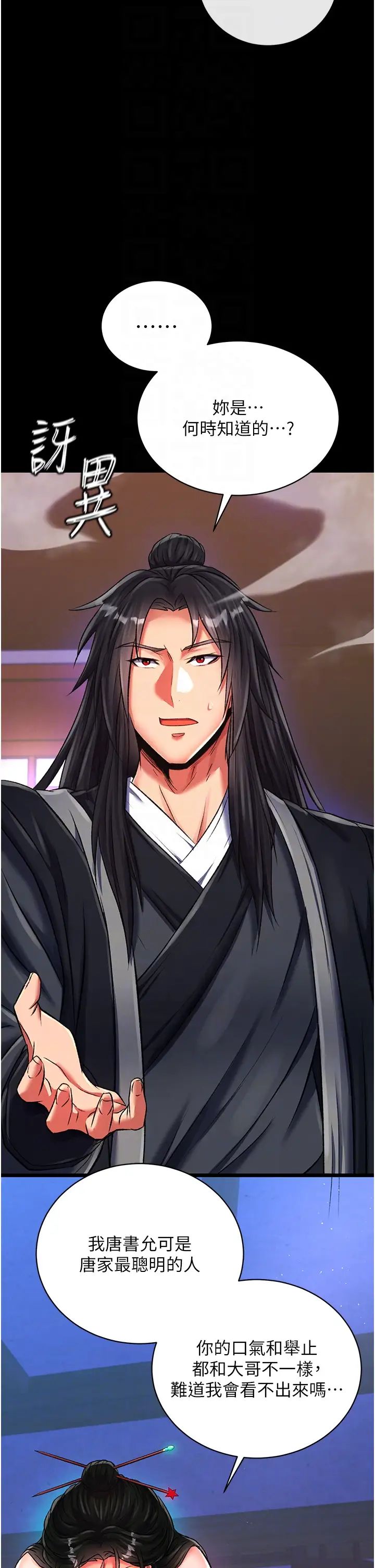 色鵰英雄傳:一捅天下第35話-唐書允的暗示