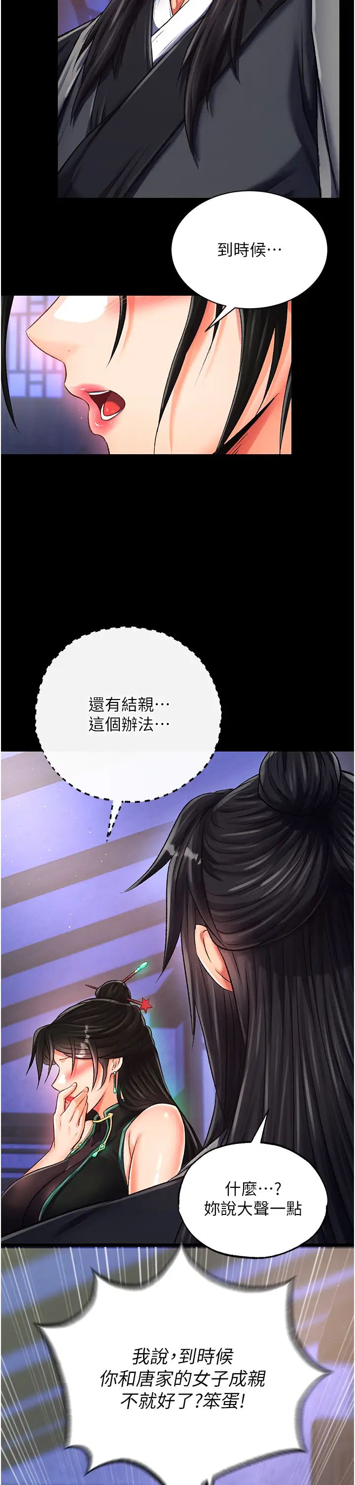 色鵰英雄傳:一捅天下第35話-唐書允的暗示