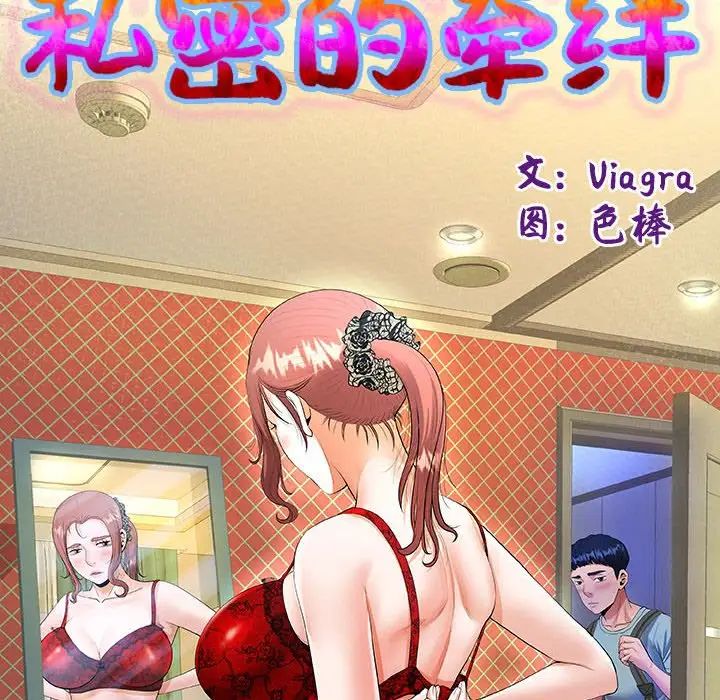 私密的牵绊第2话