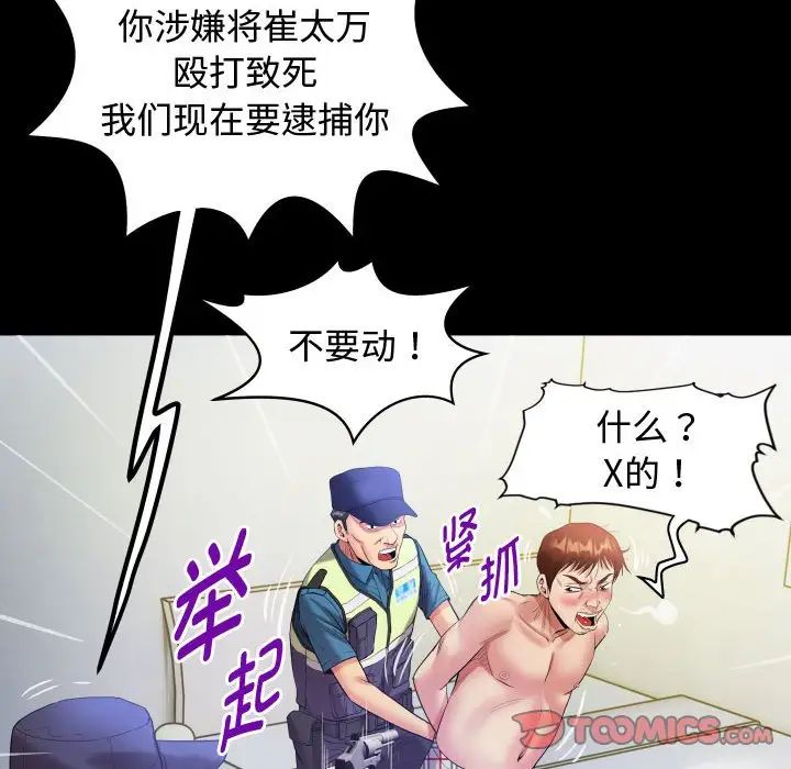 私密的牵绊第3話