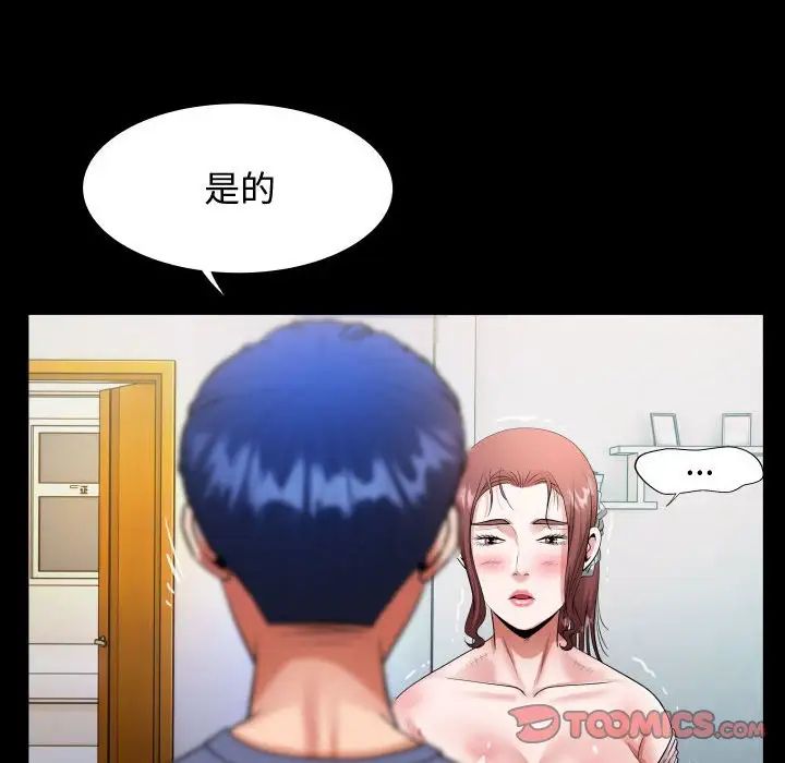 私密的牵绊第3话