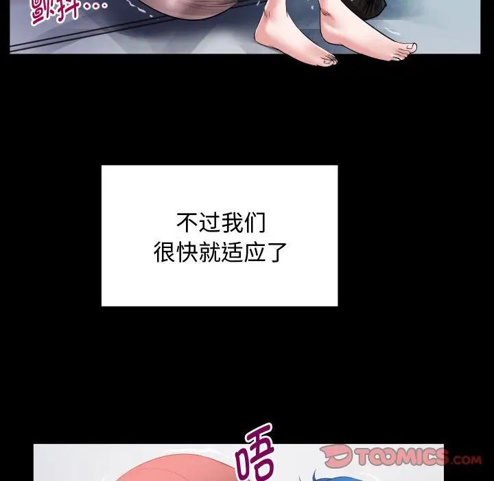 私密的牵绊第3話