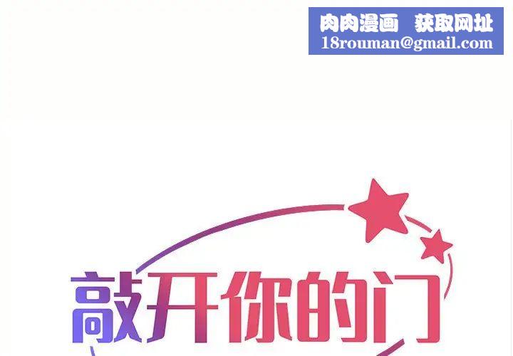 敲开你的门第88話