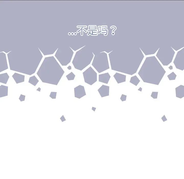 不請自來的未婚妻第73話