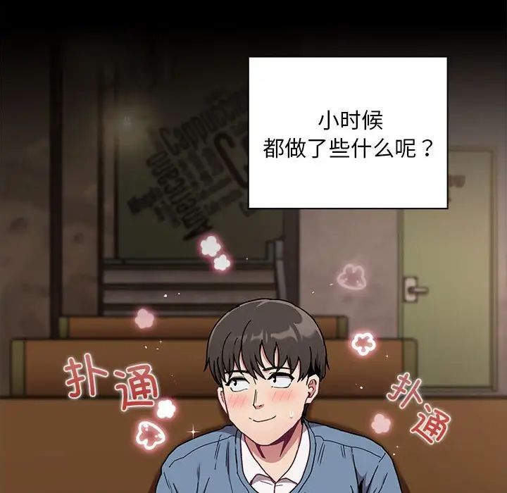 不请自来的未婚妻第73話