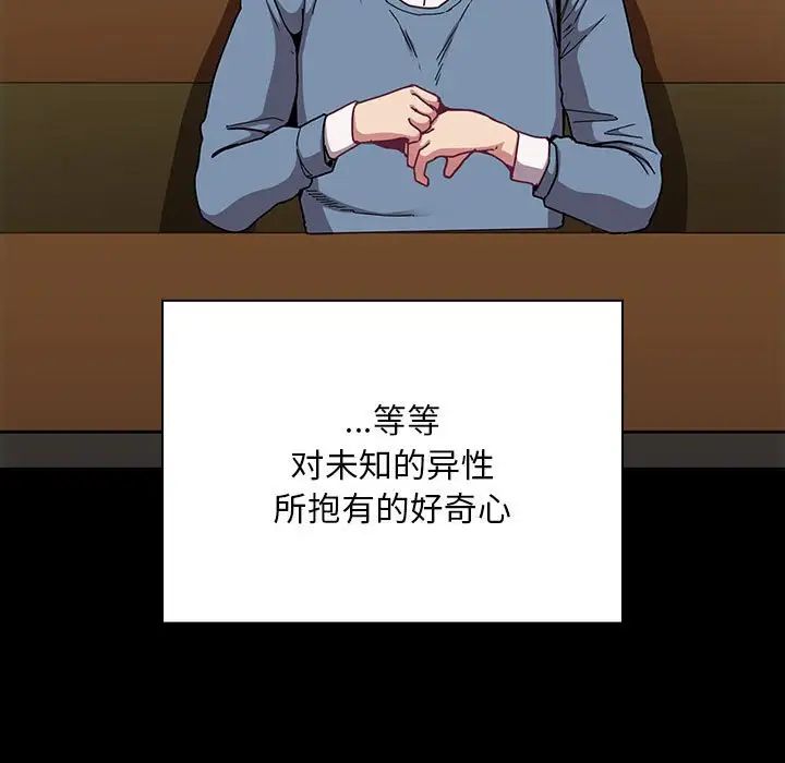 不請自來的未婚妻第73話