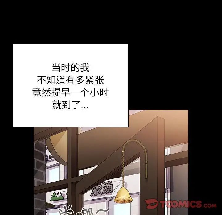 不請自來的未婚妻第73話