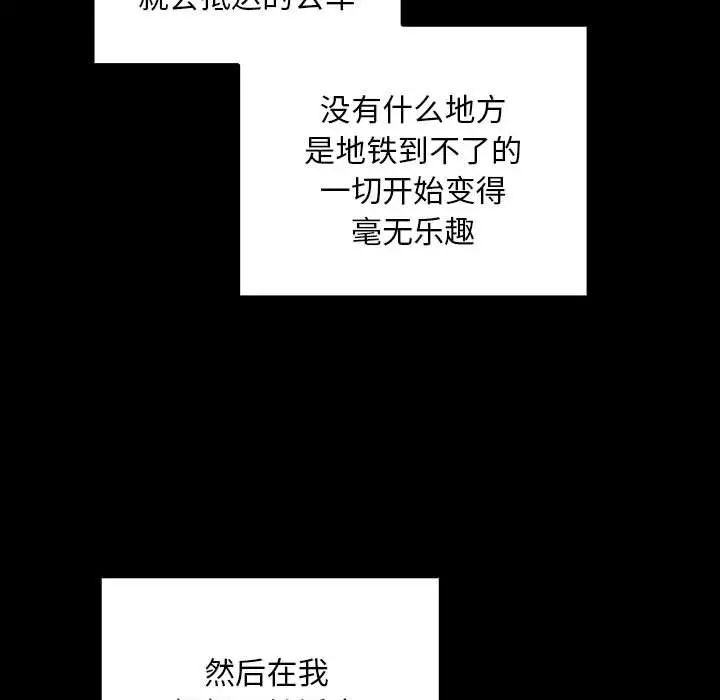 不請自來的未婚妻第73話