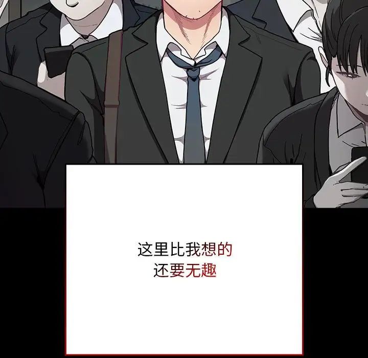 不請自來的未婚妻第73話