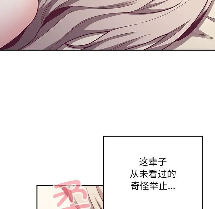 不请自来的未婚妻第73話