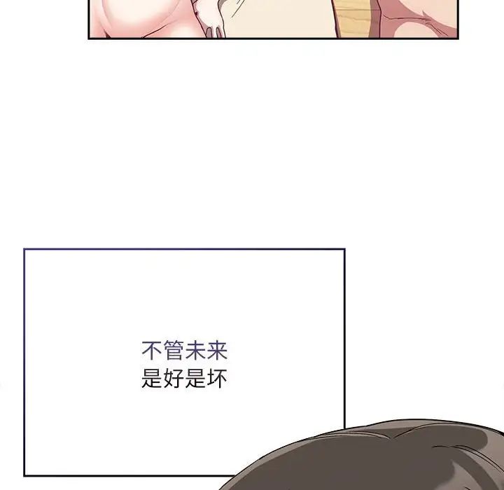 不请自来的未婚妻第73話