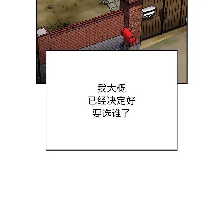 不请自来的未婚妻第73話