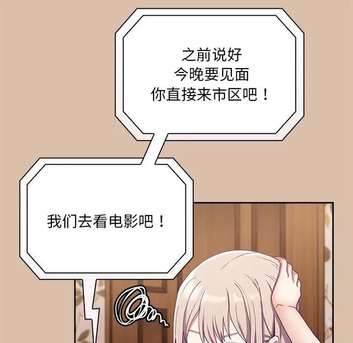 不請自來的未婚妻第73話