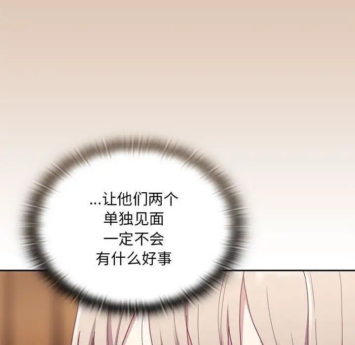 不请自来的未婚妻第73話