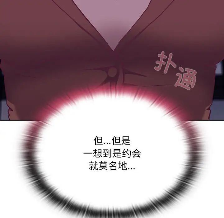 不请自来的未婚妻第73話