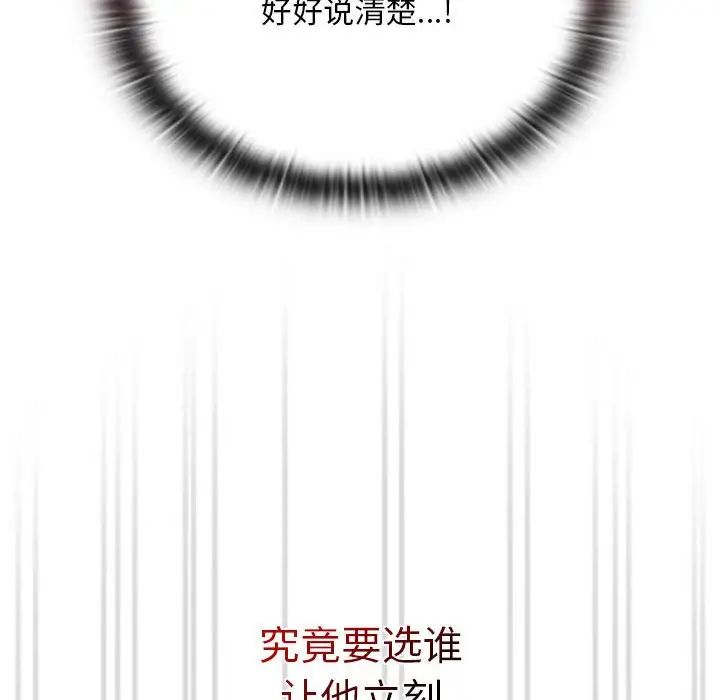 不請自來的未婚妻第73話