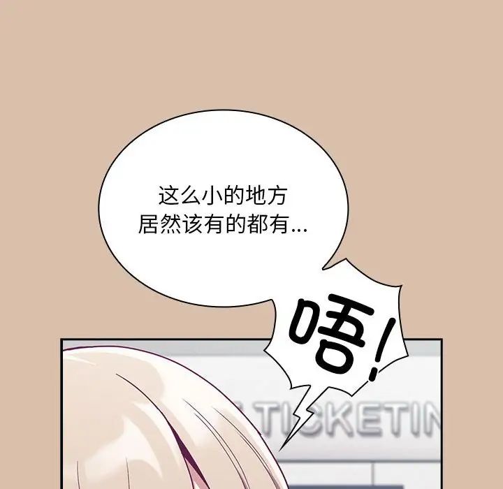 不请自来的未婚妻第73話