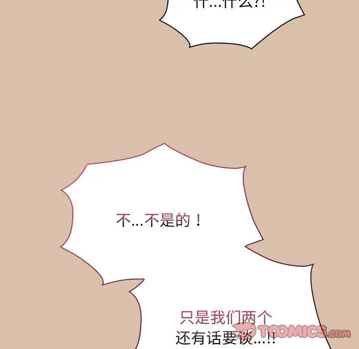 不请自来的未婚妻第73話
