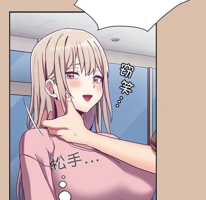 不請自來的未婚妻第73話