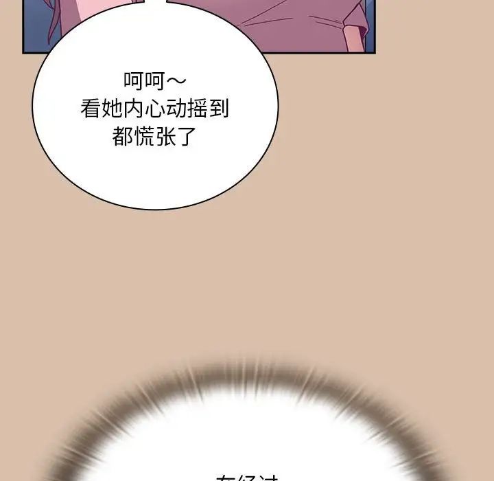不請自來的未婚妻第73話