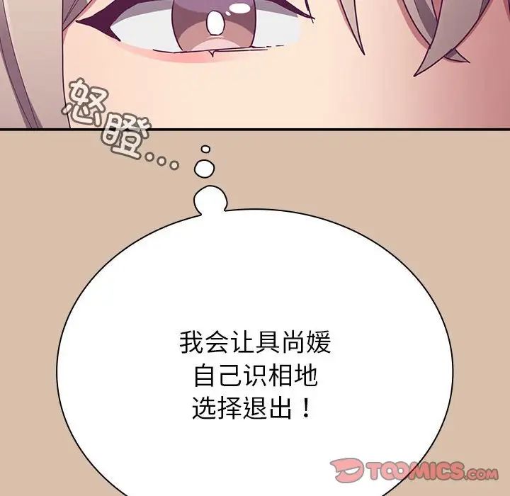 不请自来的未婚妻第73话