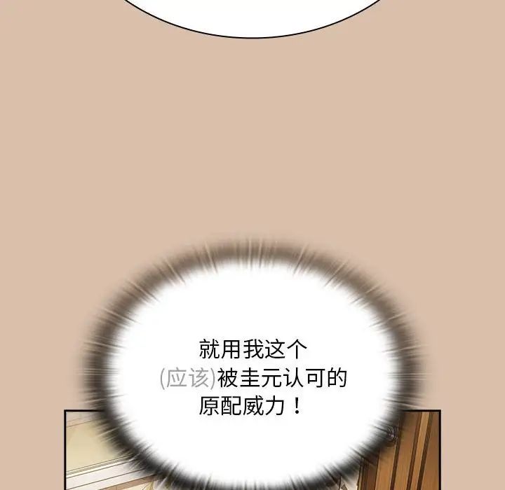 不请自来的未婚妻第73話