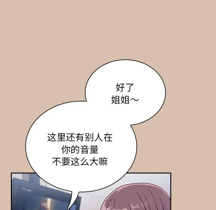 不請自來的未婚妻第73話