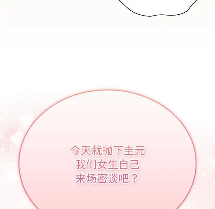 不請自來的未婚妻第73話