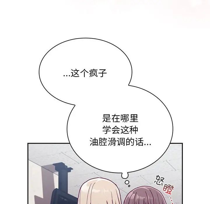 不请自来的未婚妻第73話