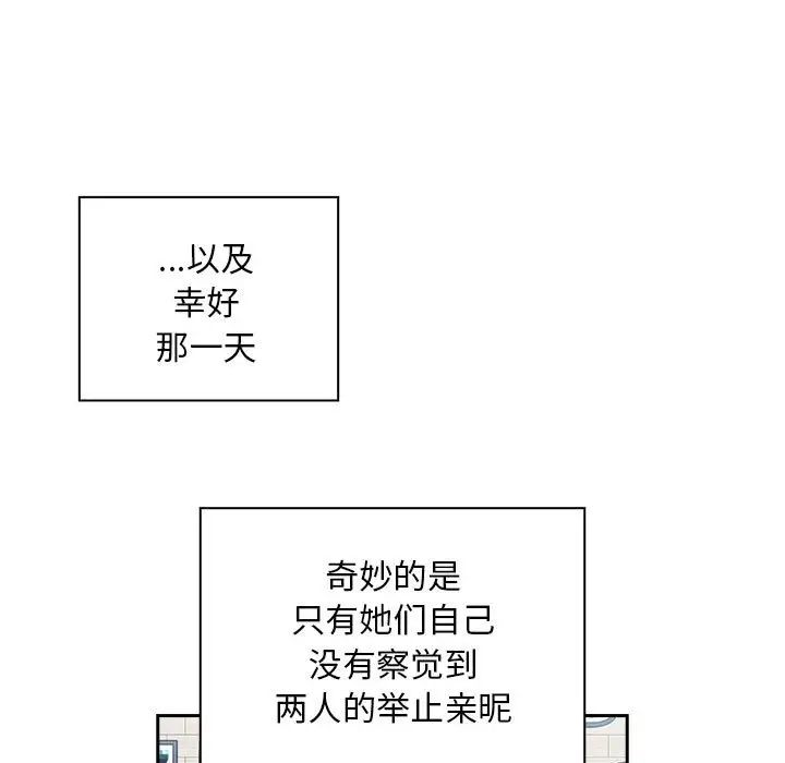不請自來的未婚妻第73話