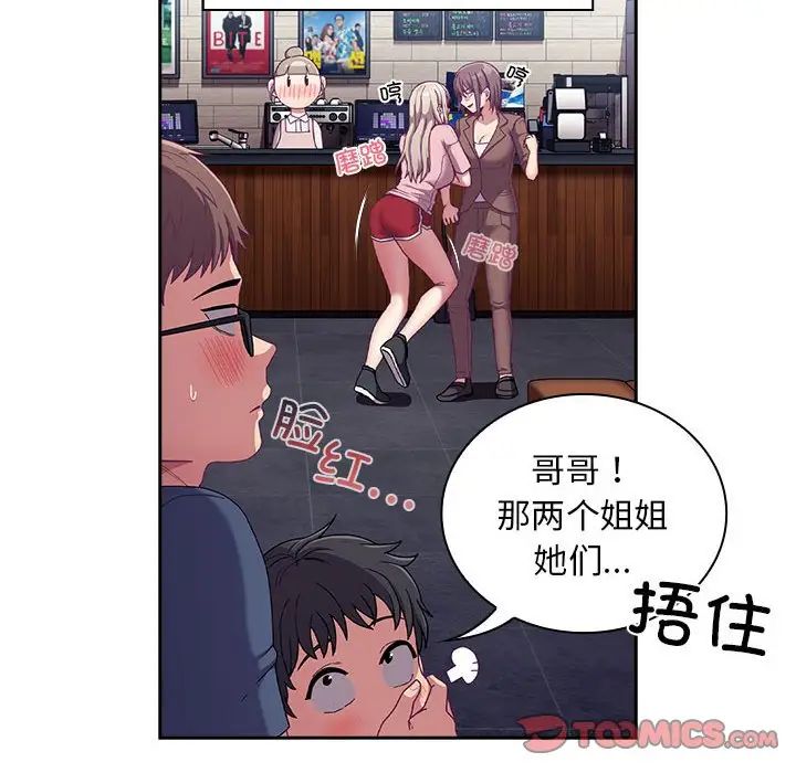 不請自來的未婚妻第73話