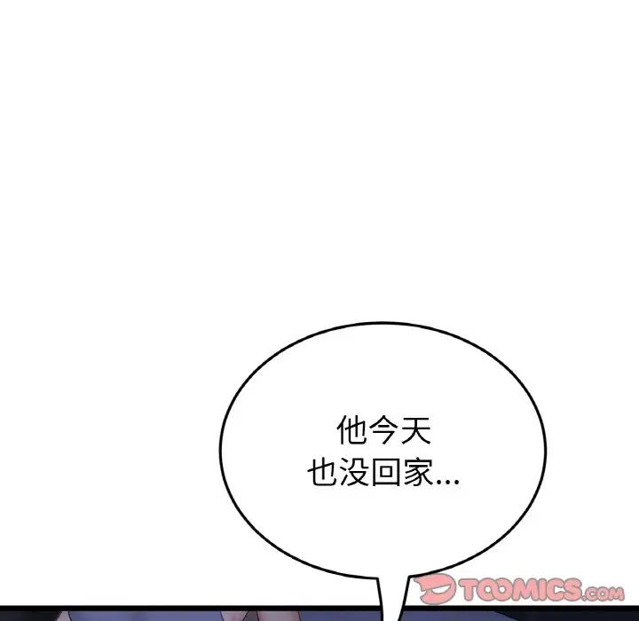 當初戀變成繼母第50話