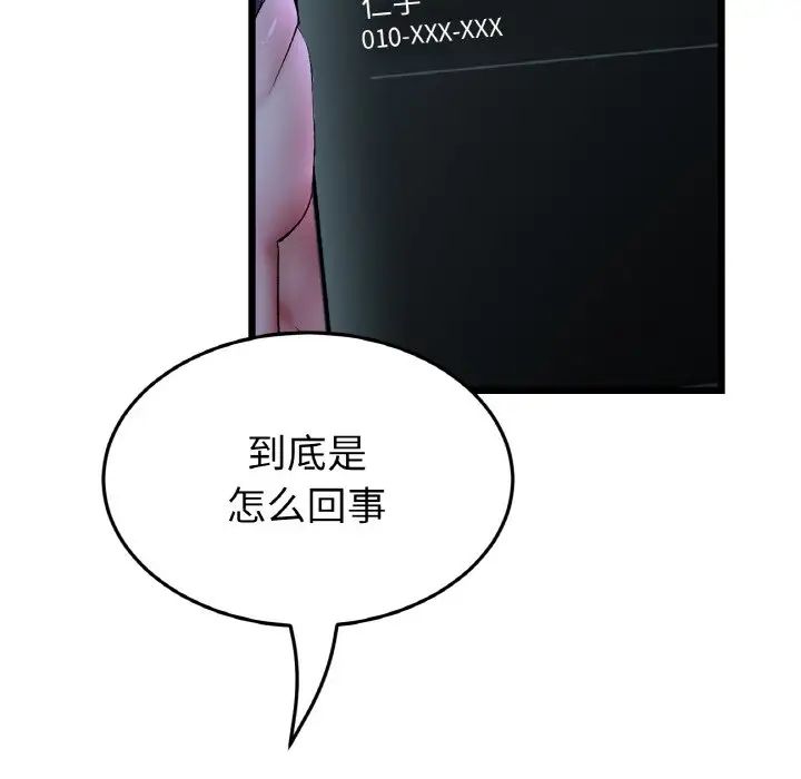 当初恋变成继母第50話