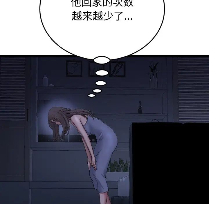 當初戀變成繼母第50話