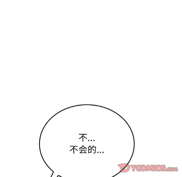 當初戀變成繼母第50話