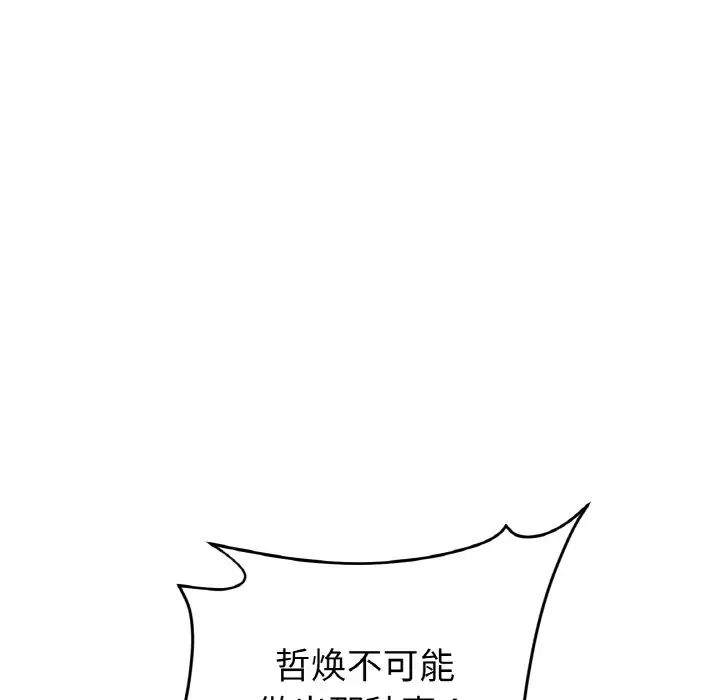 当初恋变成继母第50話