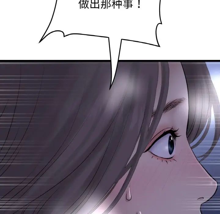 當初戀變成繼母第50話