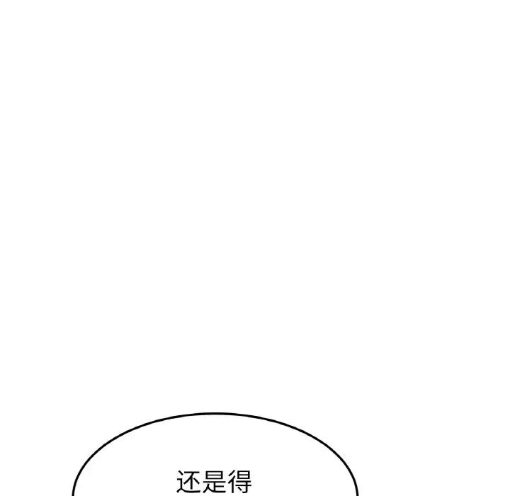 当初恋变成继母第50话