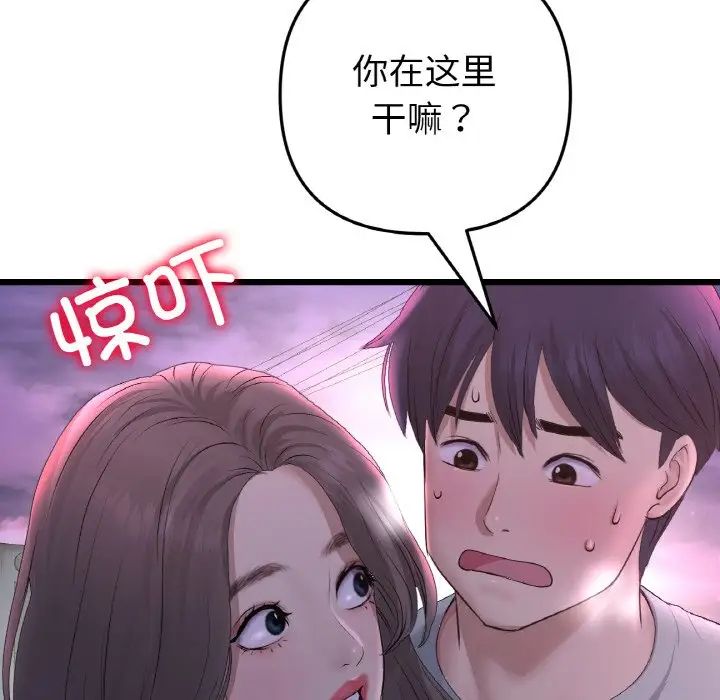 當初戀變成繼母第50話