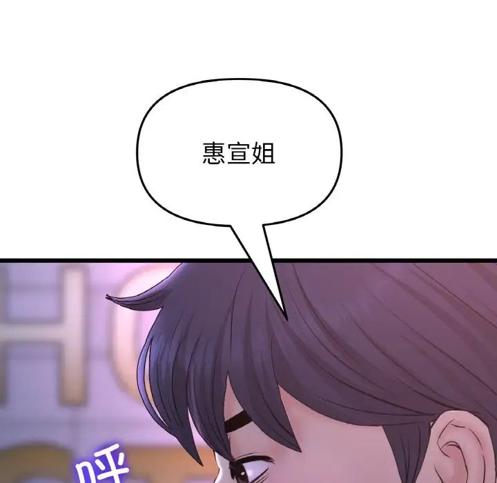 當初戀變成繼母第50話