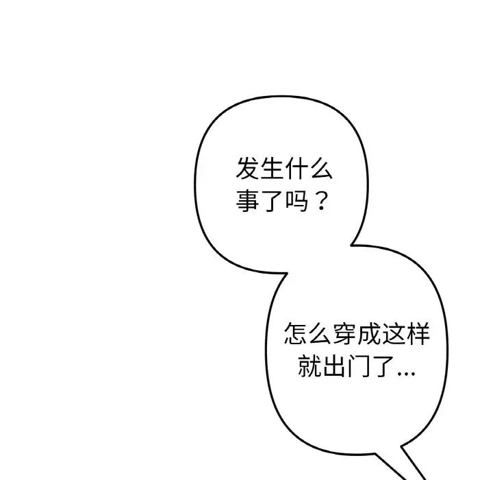 當初戀變成繼母第50話