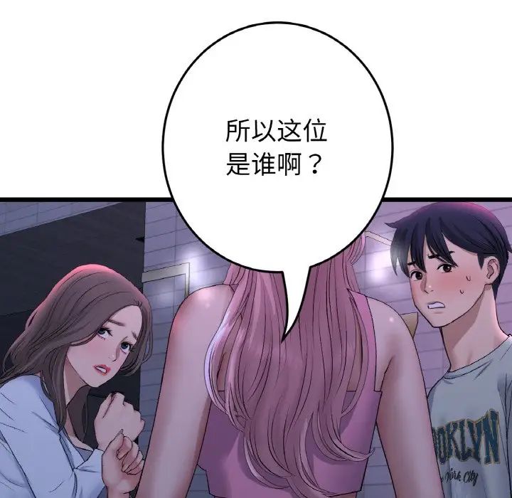 當初戀變成繼母第50話