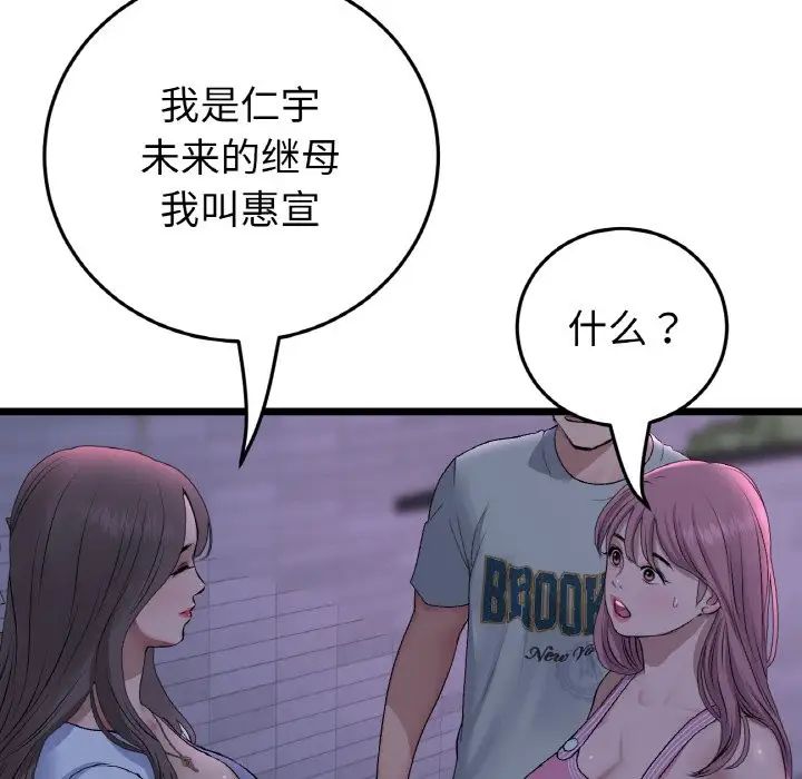 当初恋变成继母第50話