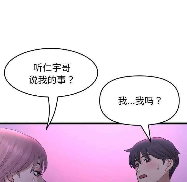 當初戀變成繼母第50話