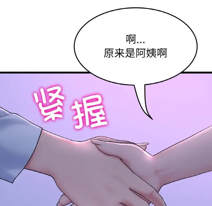 当初恋变成继母第50話