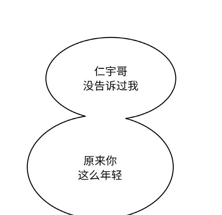 当初恋变成继母第50話