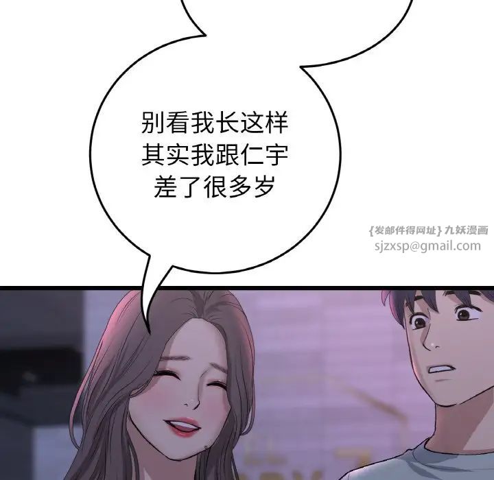 當初戀變成繼母第50話