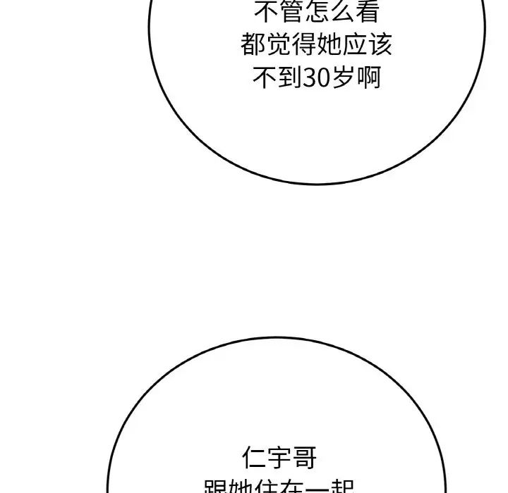 当初恋变成继母第50話